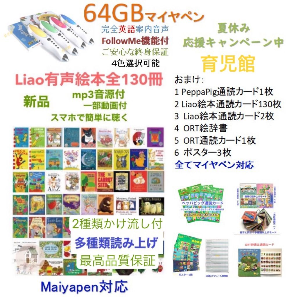 Liao絵本130冊お得限定セット2 ペッパピッグ通読カードおまけ