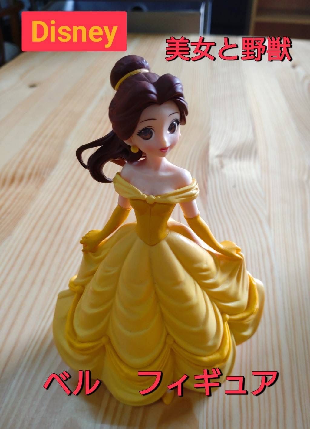 人気を誇る ベル 美女と野獣 Disney フィギュア メルカリ - コミック・アニメ
