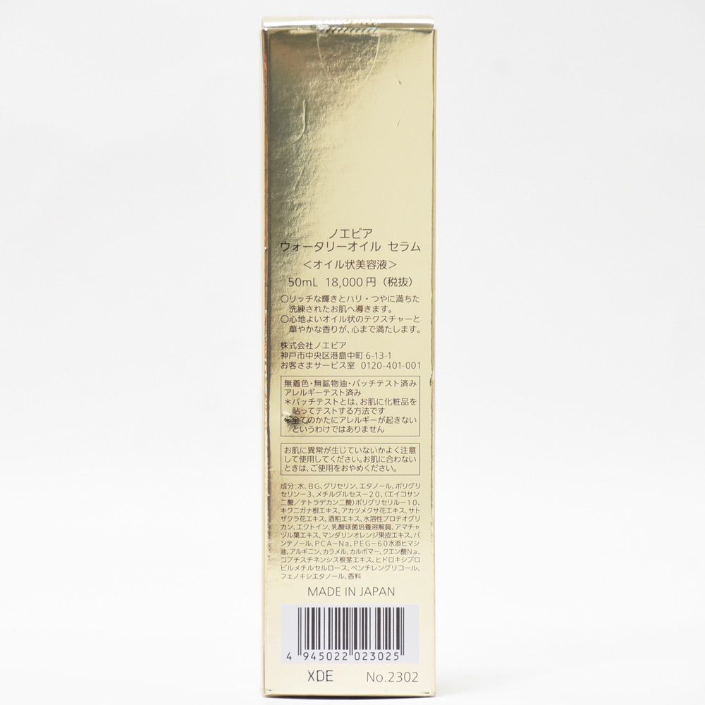 NOEVIR Watery Oil Serum 50ml定価18000円 ウォータリーオイル セラム
