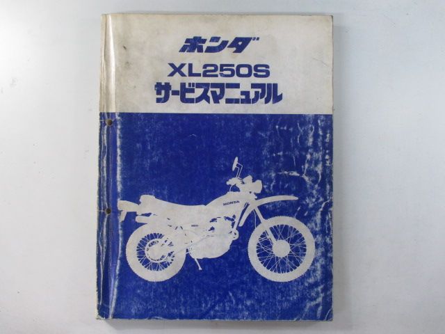 XL250S サービスマニュアル ホンダ 正規 バイク 整備書 L250S