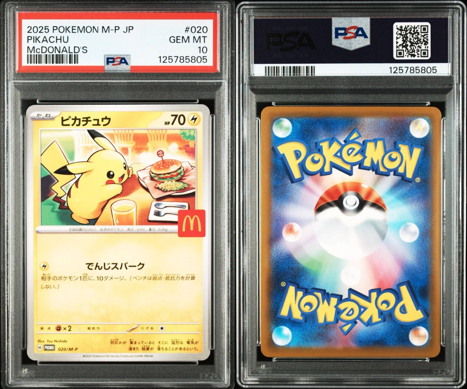 マクドナルド　ピカチュウ　ポケモンカード　プロモ　020 10枚セット① ポケモンカード ピカチュウ マック マクドナルド プロモ 020/M-P