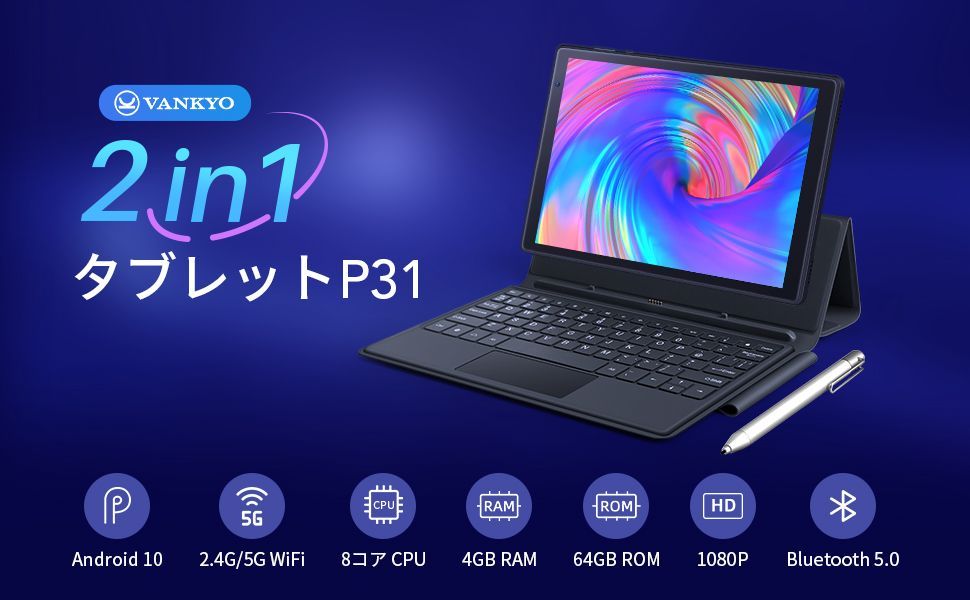 VANKYO P31 Wi-Fiモデル 最新版10.1インチ2in1タブレット