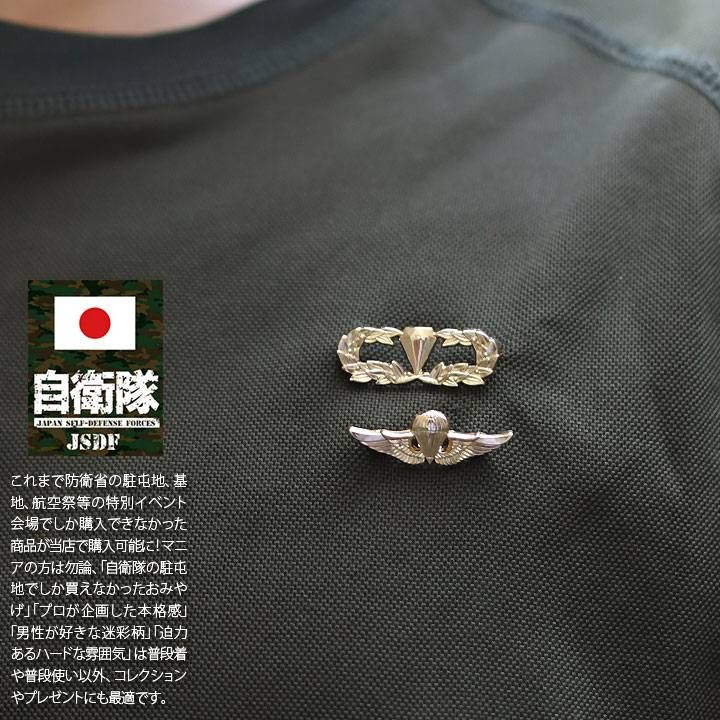 警察グッズ　レンジャーバッジ 楽天市場】自衛隊 グッズ 陸上自衛隊 レンジャー 徽章 Ranger