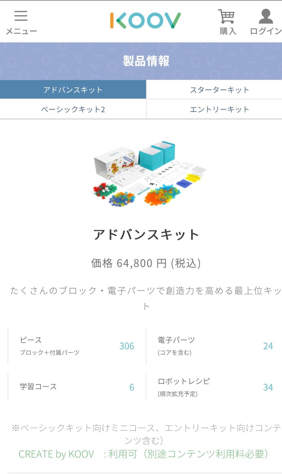 KOOV アドバンスセット