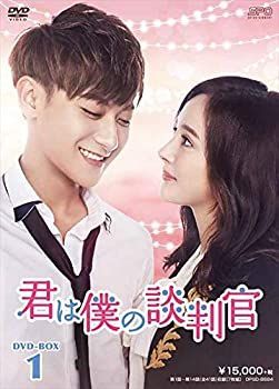 【】君は僕の談判官 DVD-BOX1