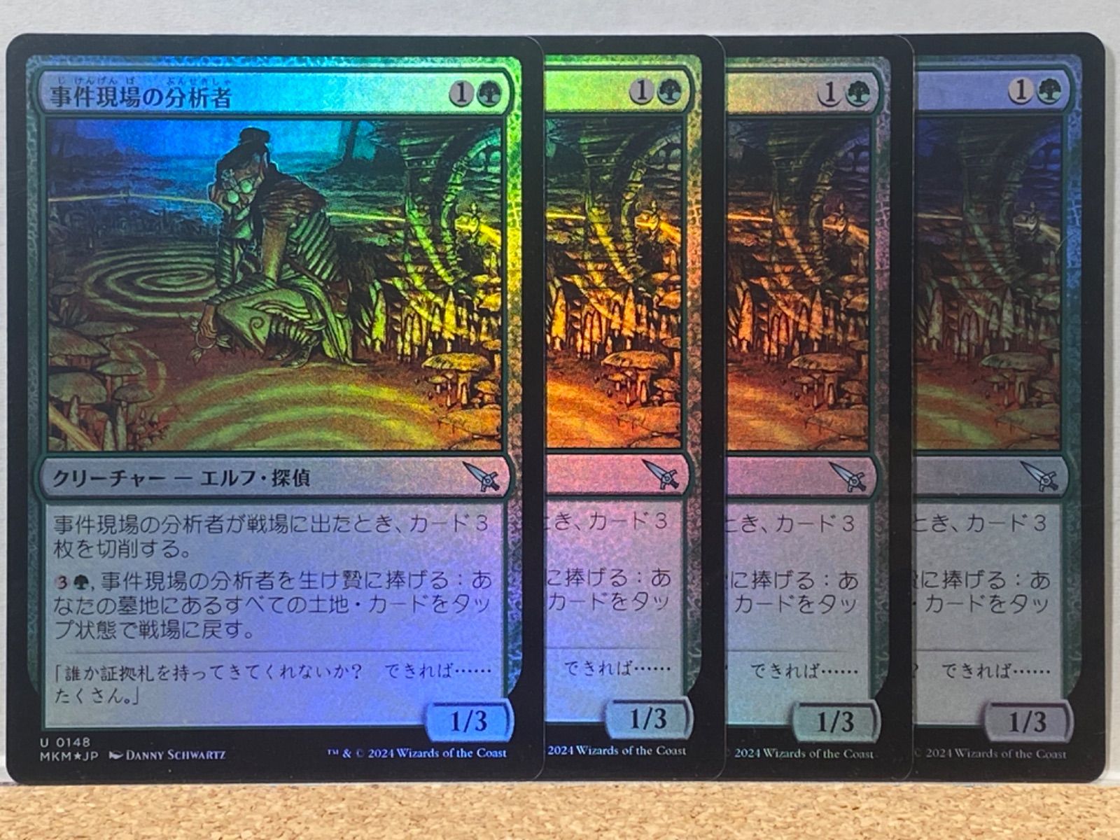 MTG 事件現場の分析者 MKM 日本語 FOIL 4枚セット - メルカリ