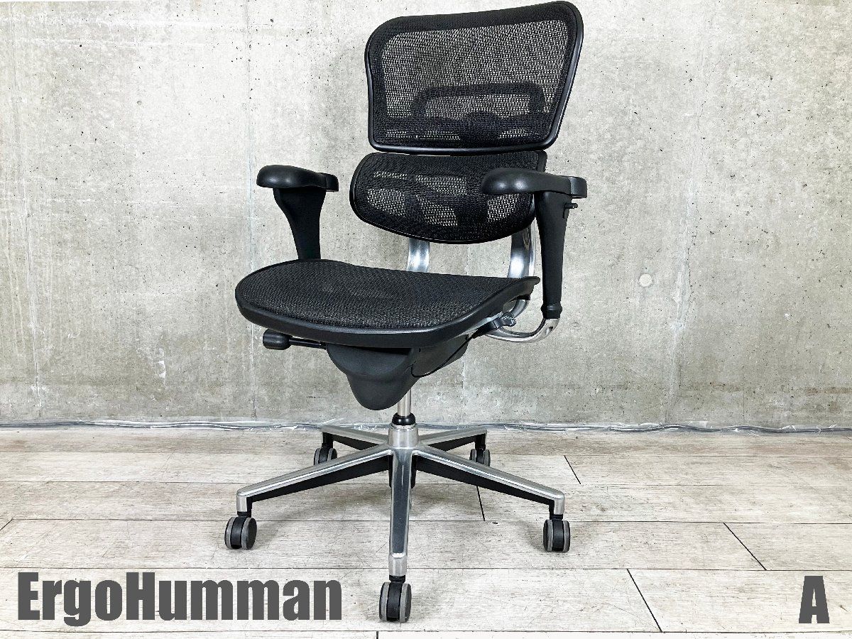 A)Ergohuman/ エルゴヒューマン ベーシック□メッシュ □黒 A)Ergohuman/ エルゴヒューマン ベーシック□メッシュ □黒