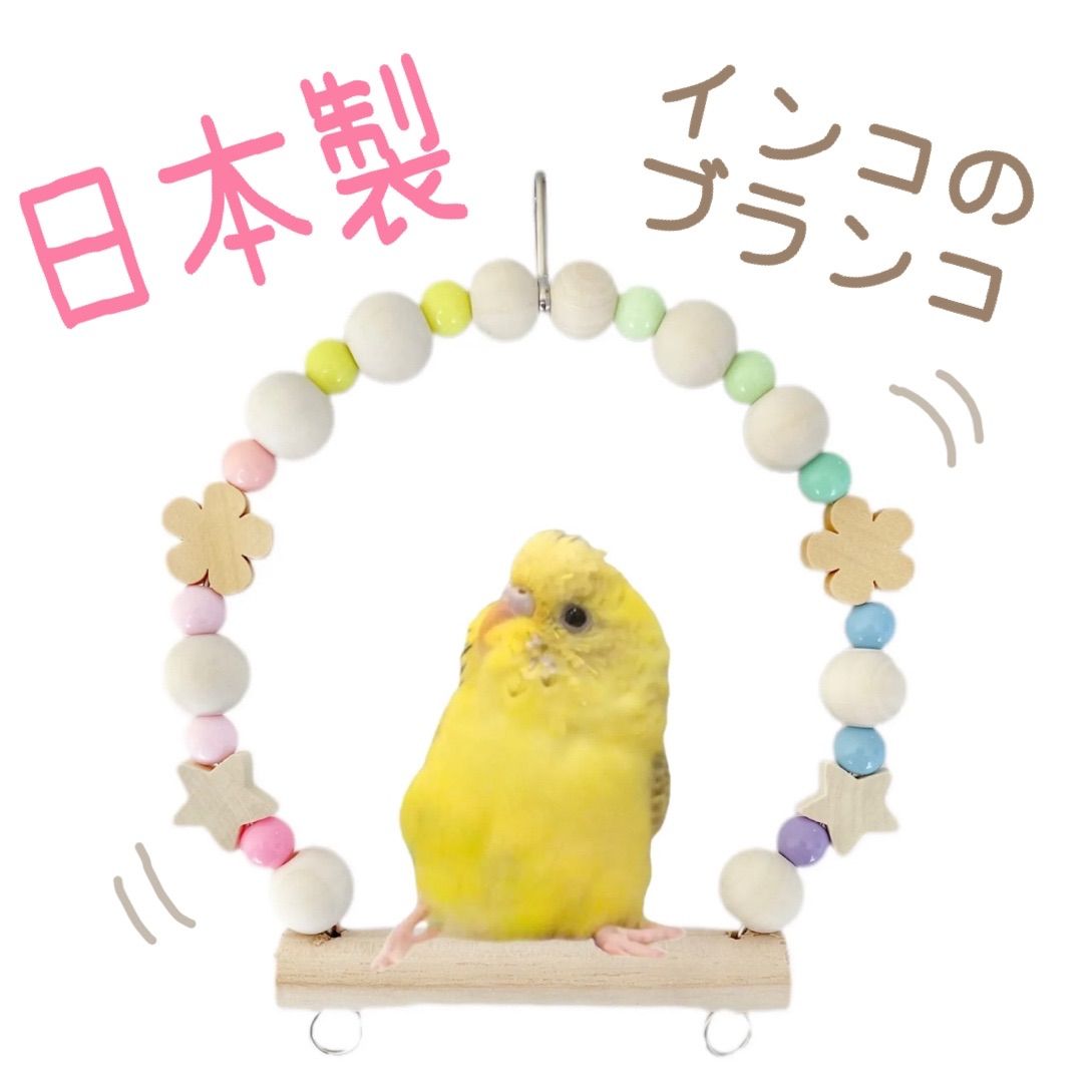 文鳥用 セキセイインコサイズ トンネル 11点 Amazon | 日本製 安心安全素材 天然木 セキセイインコ 文鳥 小鳥