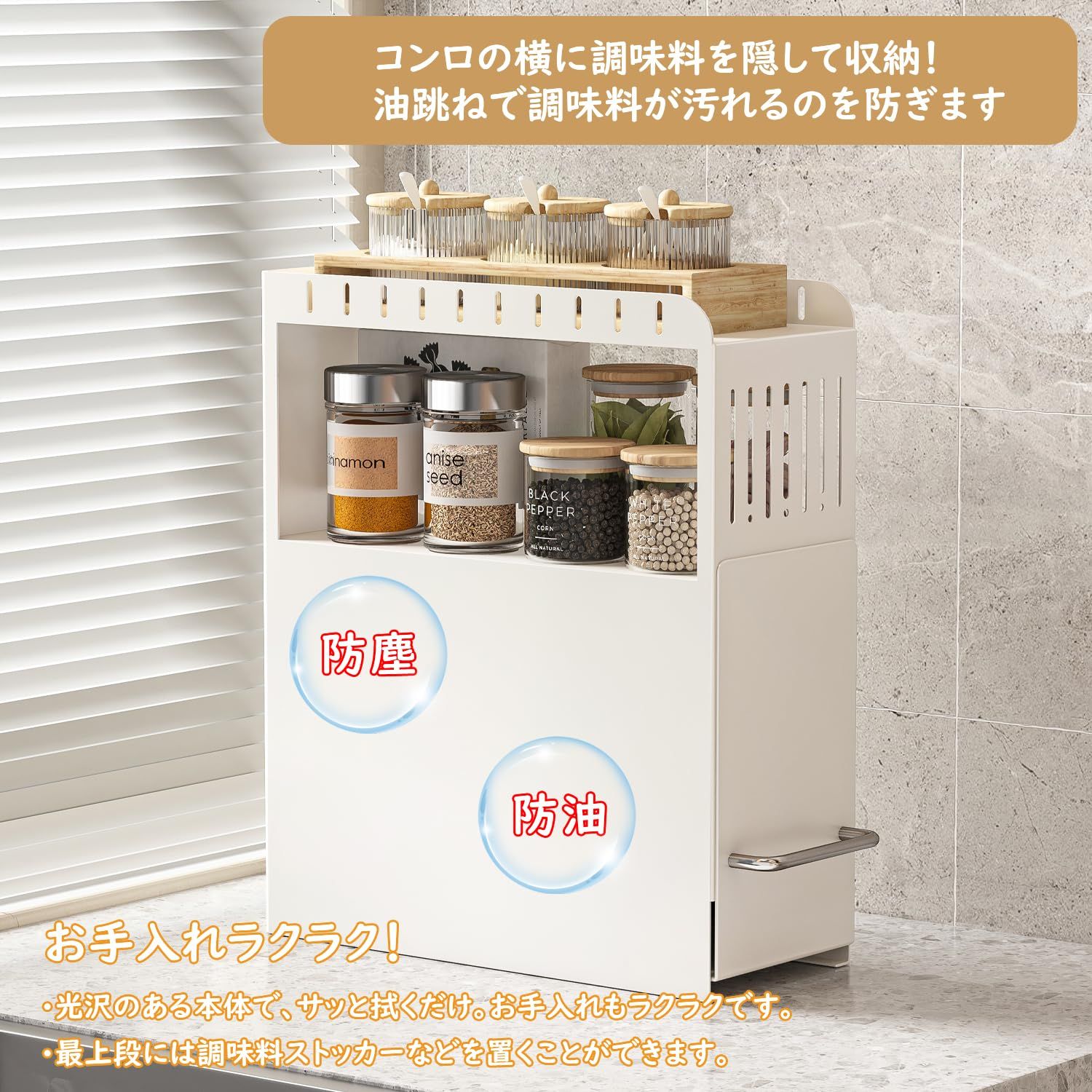 隠せる調味料ラック