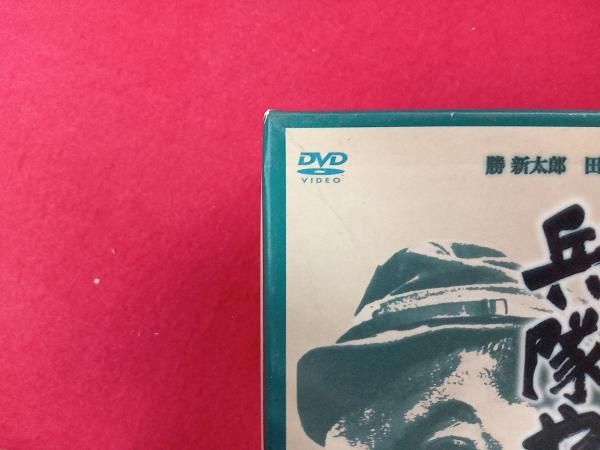 DVD 兵隊やくざ DVD-BOX(上巻) 箱傷み有り