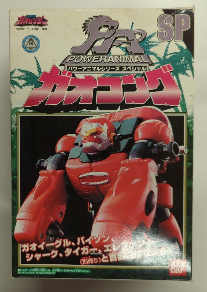 バンダイ パワーアニマルシリーズ/ガオレンジャー 百獣戦隊