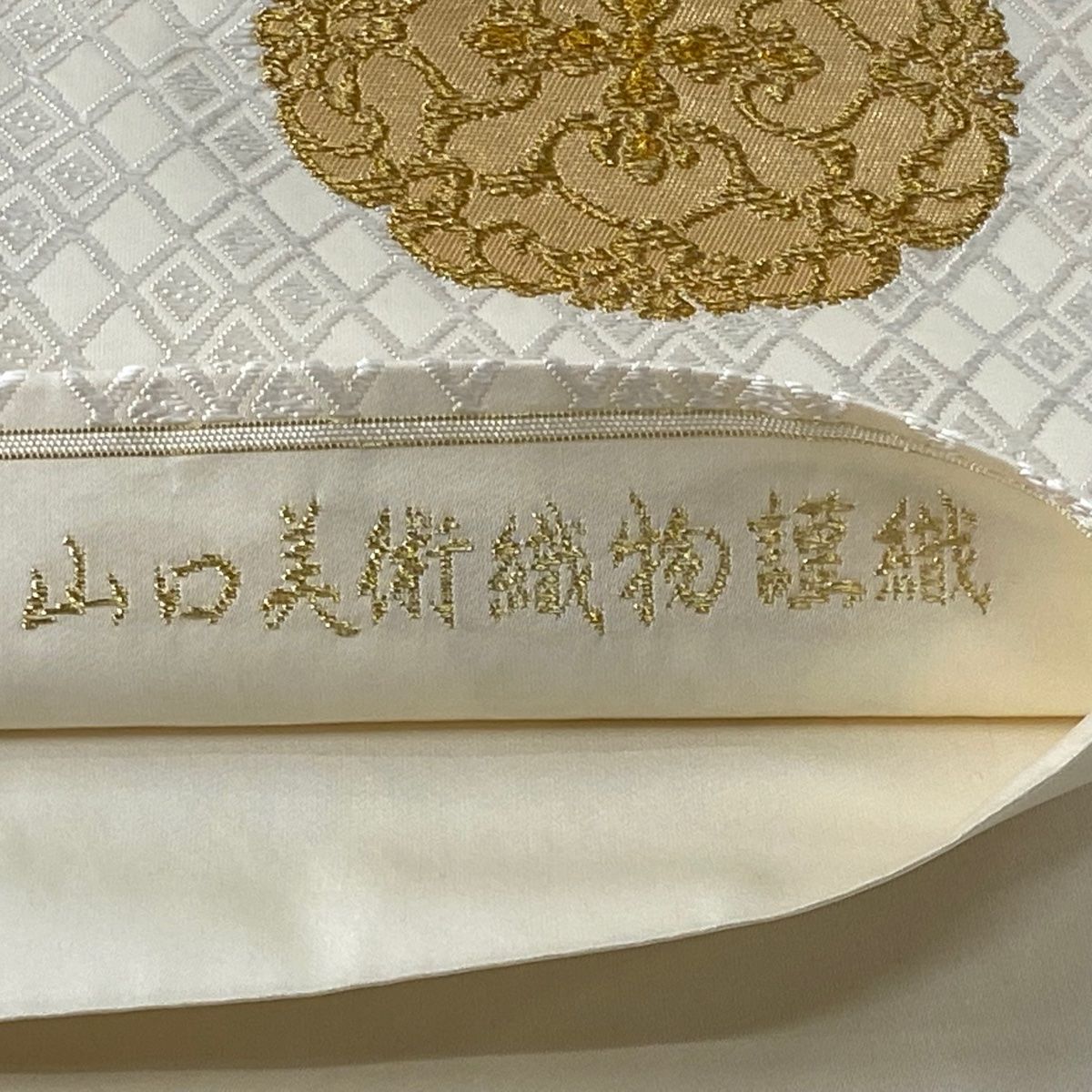 高い素材 菱取華文 山口美術織物 落款 逸品 美品 袋帯 金糸 【中古