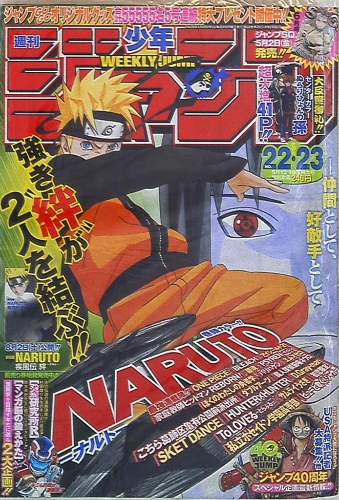 週刊少年ジャンプ 週刊少年ジャンプ 2008年(平成20年)22+23 822 2008