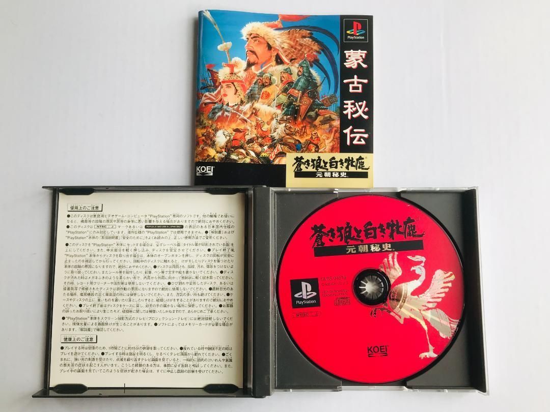 蒼き狼と白き牝鹿・元朝秘史 PS ハンドブック 攻略本セット ガイド 牡鹿 Amazon.co.jp: 蒼き狼と白き牝鹿 元朝秘史 プレイステーション版