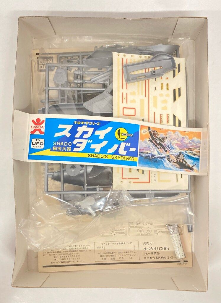 【希少品】BANDAI 宇宙科学シリーズ/スカイダイバー Yahoo!オークション -「バンダイ スカイダイバー」の落札相場