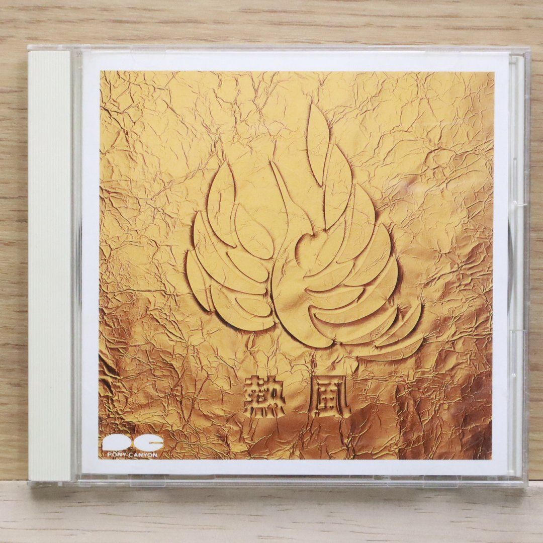 国内盤CD☆チャゲ&飛鳥/CHAGE and ASKA□ 熱風 【PCCA00097