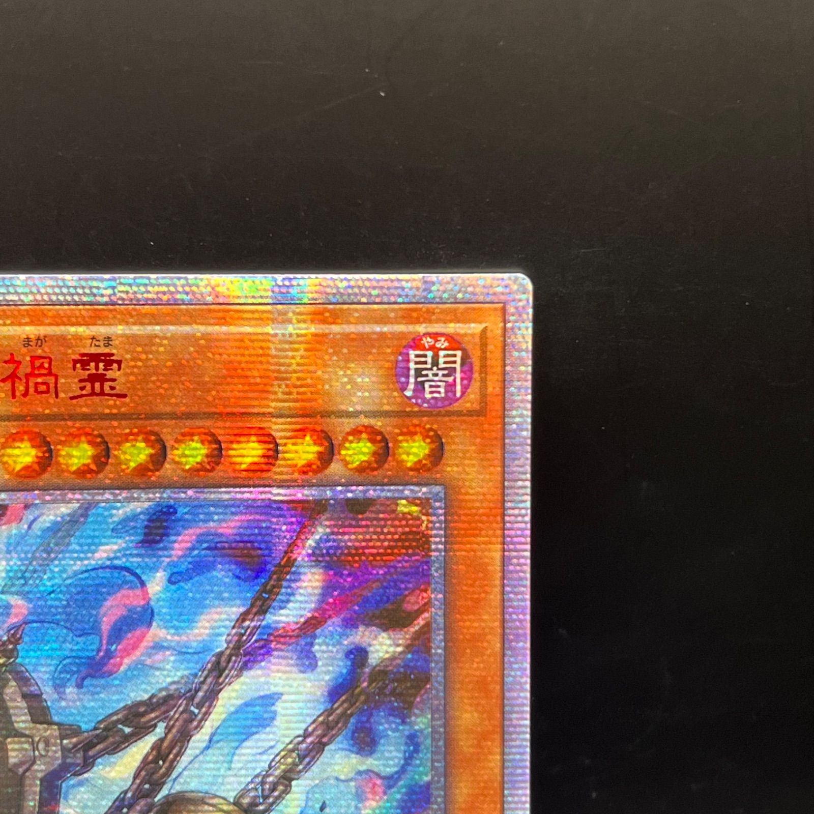 PSA9 遊戯王旧アジア 破壊輪 シークレット PSA9 遊戯王旧アジア 破壊輪 シークレット 2025年最新】破壊輪