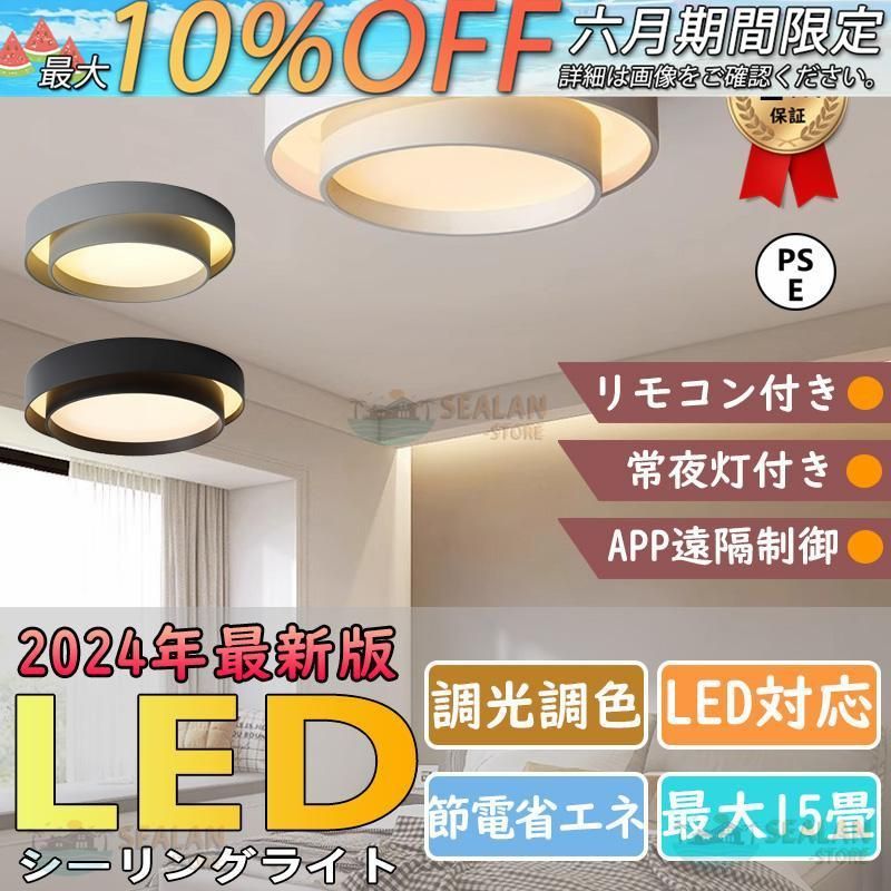 シーリングライト led 調光調色 北欧 和風 おしゃれ 天井 6畳 8畳 12畳 14畳 寝室 玄関 廊下 和室 ダイニング リビング キッチン 薄い 丸い インテリア 照明器具新製品 2024