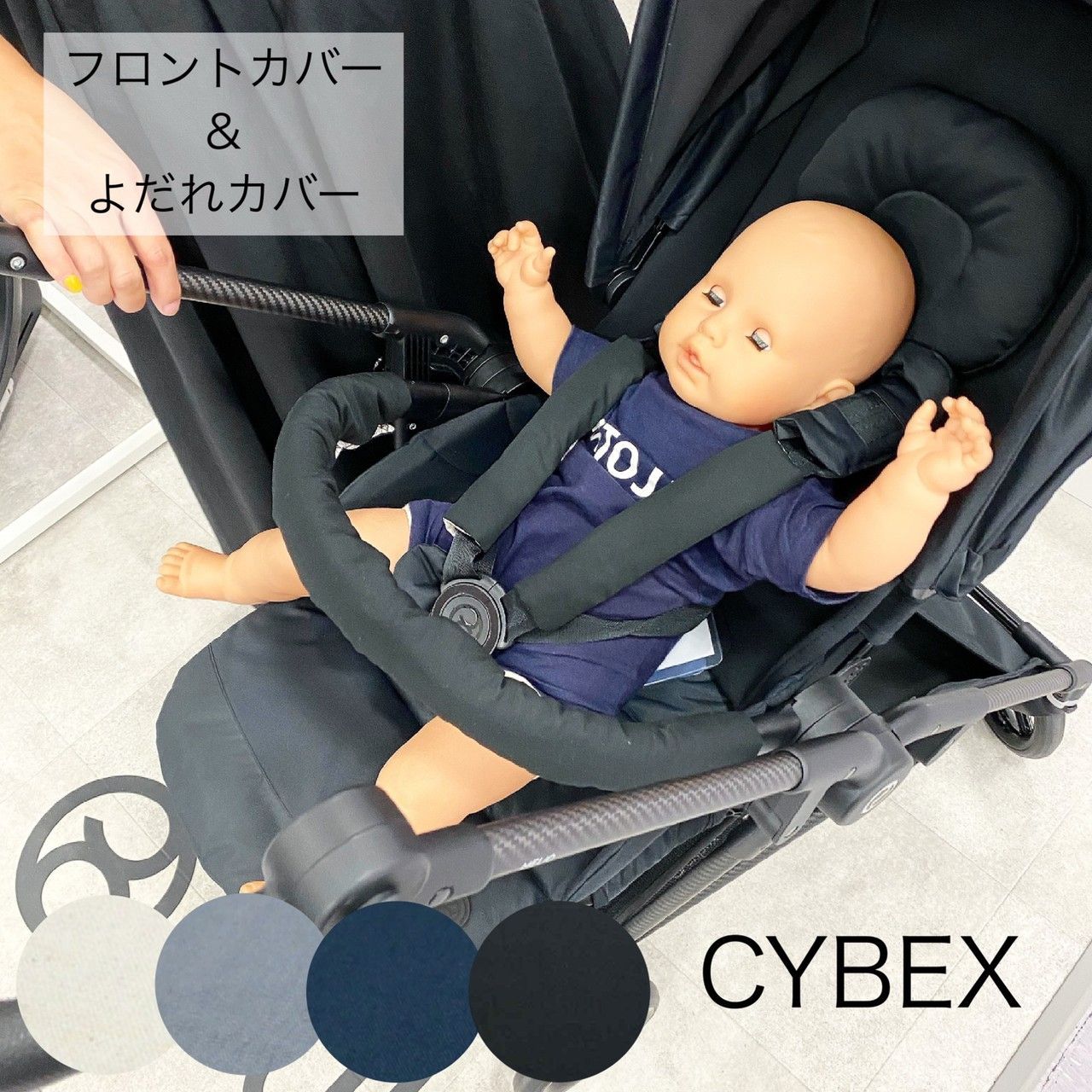 サイベックス対応よだれカバーu0026フロントカバー