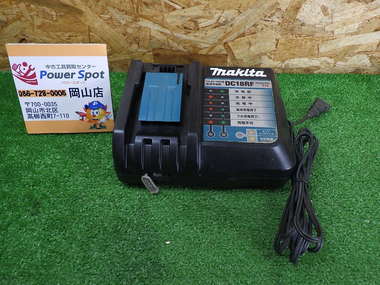 マキタ 14.4V-18V急速充電器 DC18RF マキタ 急速充電器 DC18RF 14 4V-18V