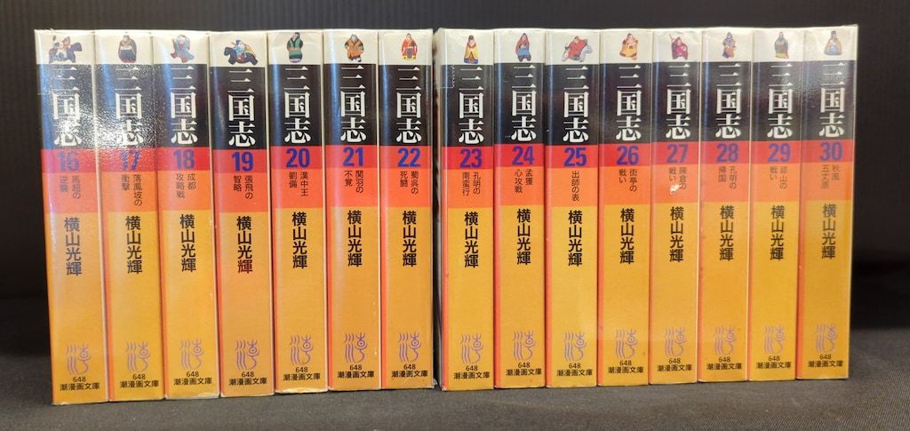 三国志 横山 光輝　全30巻 (潮漫画文庫) 三国志 全30巻箱入 (潮漫画文庫) | 横山 光輝 |本 | 通販 | Amazon