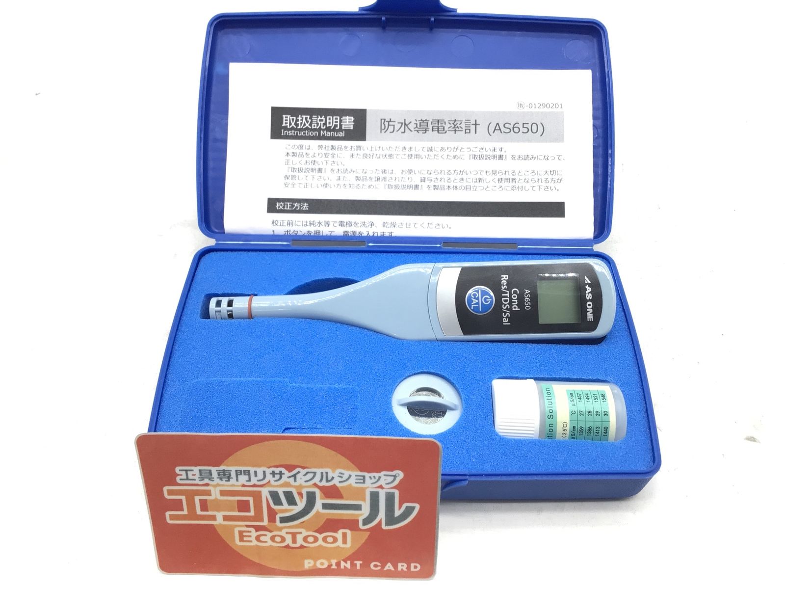 ♥に近い AsOne|アズワン 防水導電率計 AS650|2-902-01 IT92ASQ600I2 エコツール小牧ｲﾝﾀｰ店 M02