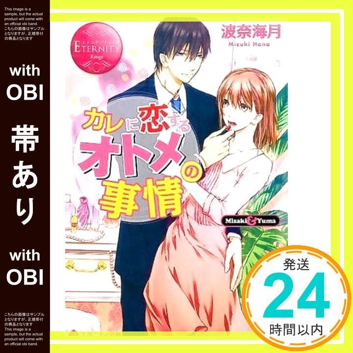 【専用】蜜夢文庫、マーマレード文庫、エタニティブックス、ルネッタブックス新刊 エタニティ、ベリーズ、マーマレード、蜜夢文庫セット - メルカリ