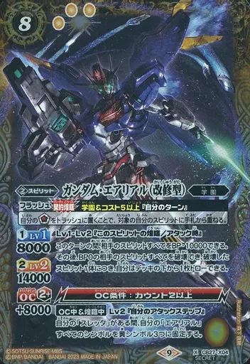 黄9【ランクB】【SECRET】CB29-X05ガンダム・エアリアル（改修型