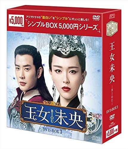 後宮の涙 DVD-BOX3