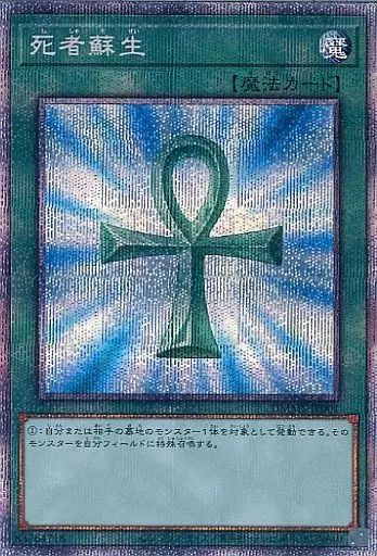 中古】遊戯王 DMMS-JP001[PSE]：死者蘇生 - メルカリ