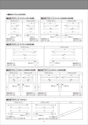 ウッドワン カナモノ オモイノ ブラック 棚柱用ブラケット 左右セット