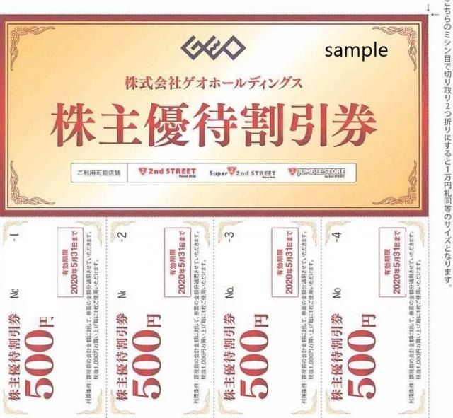 最新】ゲオ GEO 株主優待券 4,000円分(500円×8枚) - メルカリ