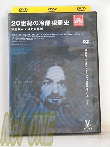 【】20世紀の冷酷犯罪史 冷血殺人/狂気の裏 [レンタル落ち] [DVD]