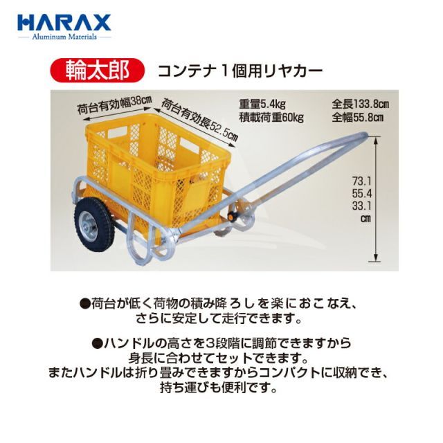 【数量限定超特価!!】 ハラックス HARAX 運搬車 コンテナ１個用リヤカー 輪太郎 農業 エアータイヤ BS-604-25T 積載重量60kg 活発な