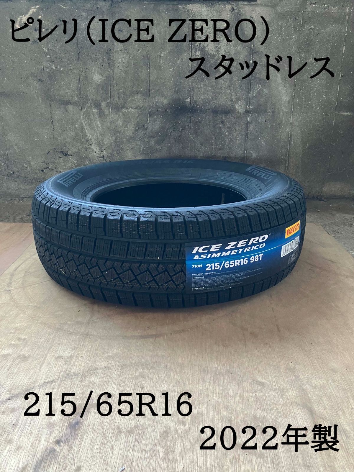ピレリ 215 65R16 スタッドレス 製 1本