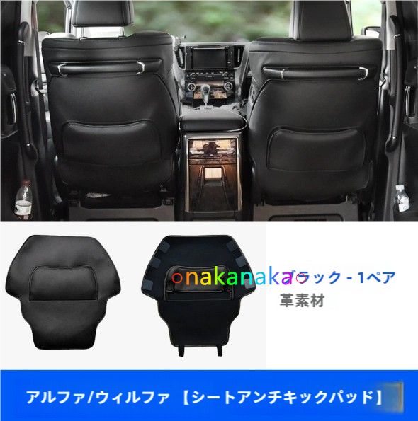 アルファード ヴェルファイア フロントシートバック プロテクター メイン サブシート アルミ樹脂製 お手入れ簡単 設計