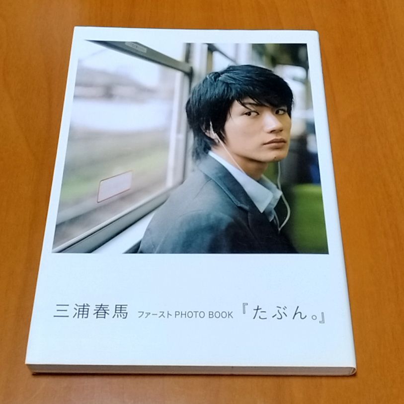 三浦春馬 切り抜きファイル1冊 - メルカリ
