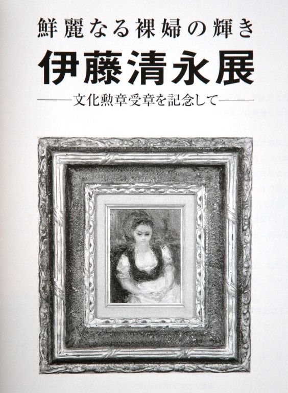 書籍】伊藤清永展 - メルカリ