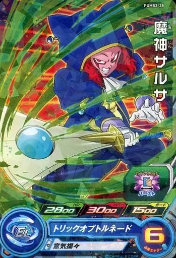 中古】ドラゴンボールヒーローズ PUMS2-28[P]：魔神サルサ