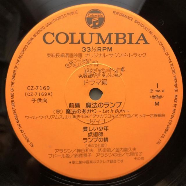 アラジンと魔法のランプ　レコード　1982年物 良盤 激レア 1982年 アラジンと魔法のランプ Aladdin (Jaoan