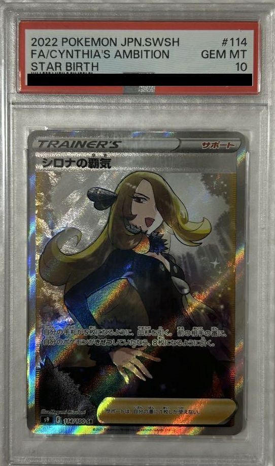 ポケモンカードゲーム シロナ SR 【公式通販】