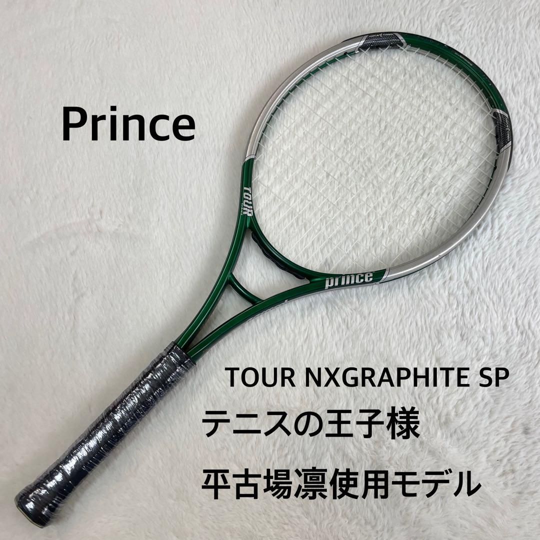 ☆テニスの王子様・平古場凛モデル☆ prince TOUR NXGRAPHITE プリンス TOUR NXGRAPHITE SP テニスの王子様 平古場凛モデル