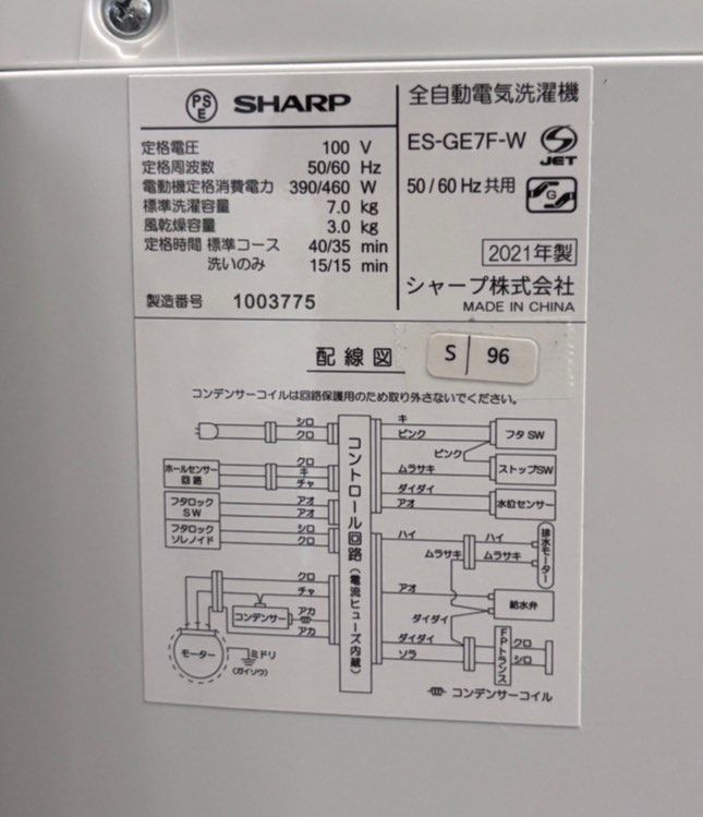 大阪送料無料☆3か月保障付き☆洗濯機☆シャープ☆7kg☆2021年☆ES