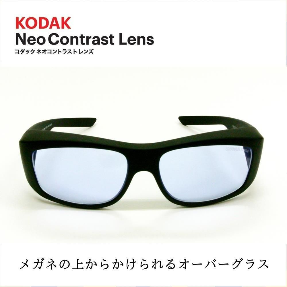 KODAK オーバーグラス ネオコントラストレンズ コダック メガネの上 
