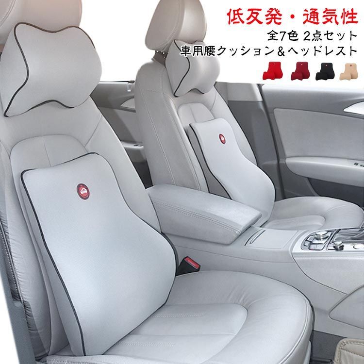 車用ネックピロー 保護腰椎バックサポート 通気性メモリー