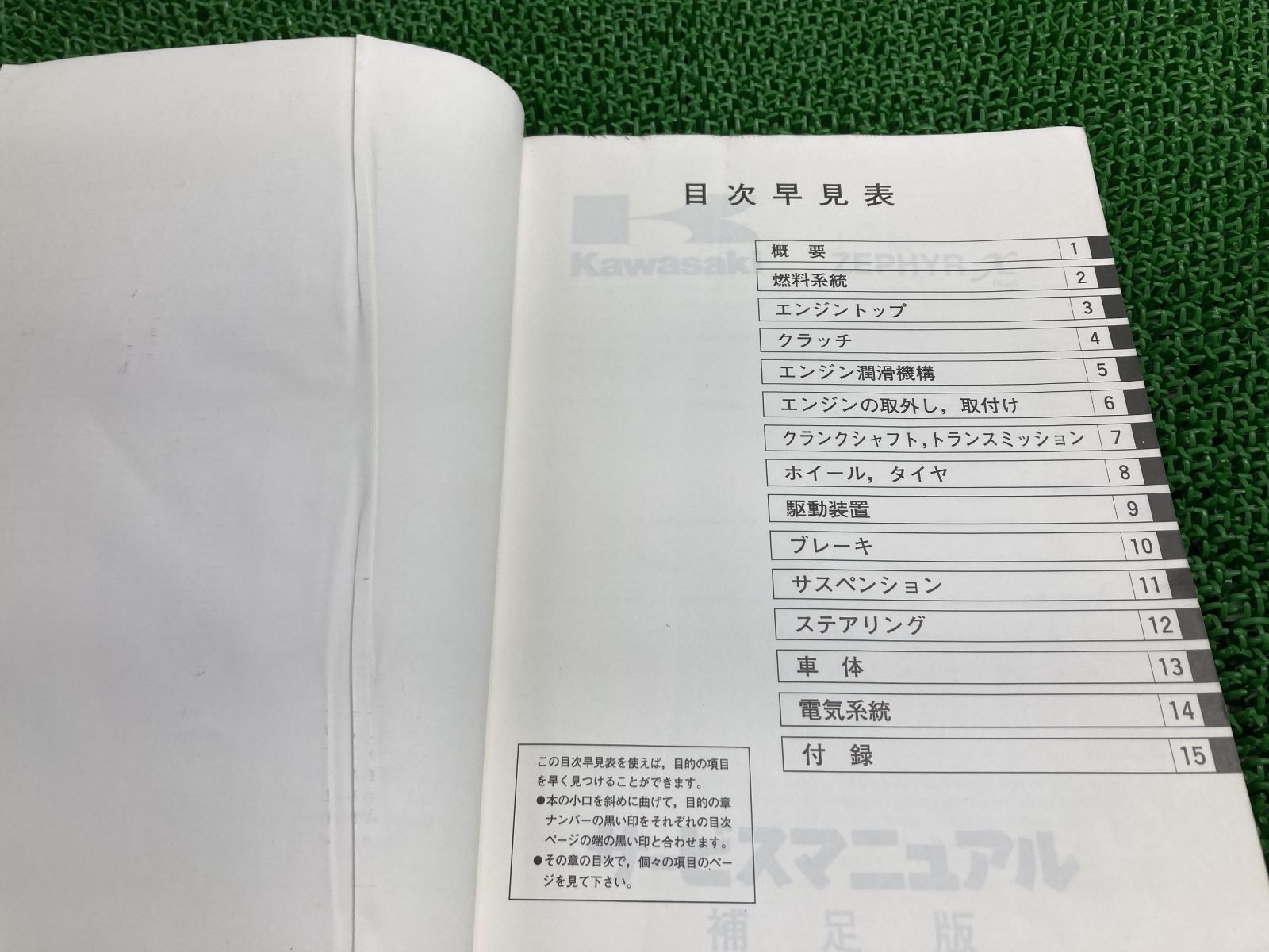 ゼファーカイ ゼファーχ サービスマニュアル 1版補足版 カワサキ 正規