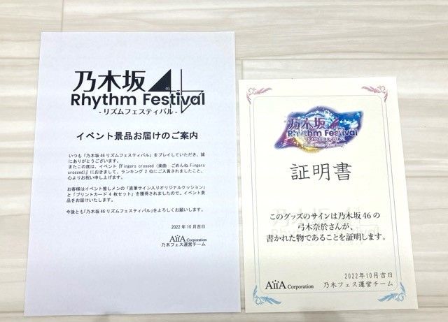 弓木奈於直筆サイン入りTシャツ証明書付き 乃木フェス 弓木奈於直筆サイン入りTシャツ証明書付き 乃木フェス