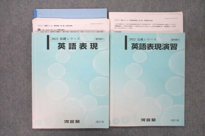 UY26-017 河合塾 英語表現/演習 テキスト通年セット 2022 計2冊 松井寛文 28S0D