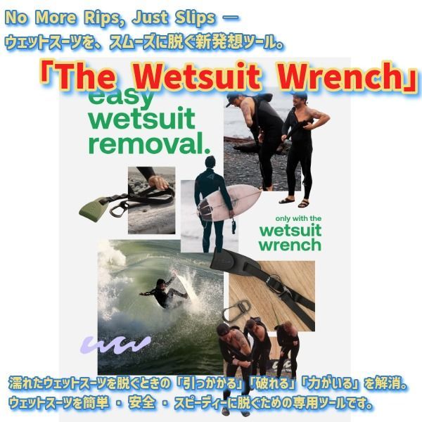 The Wetsuit Wrench ウェットスーツレンチ ウェットスーツ 脱ぐ 脱着 ツール 破れ防止 補助器具 サーフィン ダイビング スイミング 便利グッズ 再利用可 衛生的 調整 正規輸入品