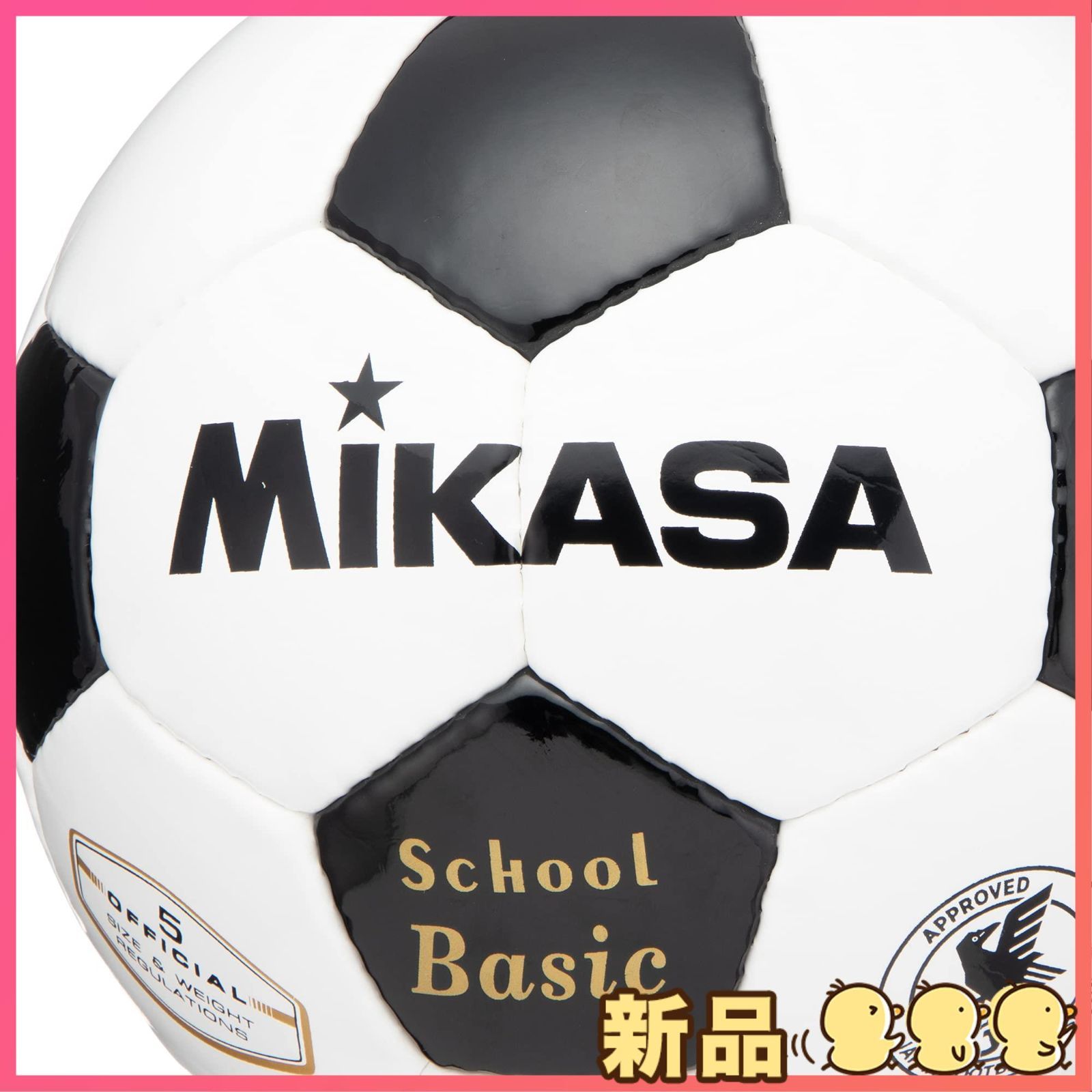 新品 ミカサ(MIKASA) サッカーボール 検定球 5号 (一般・大学・高校生